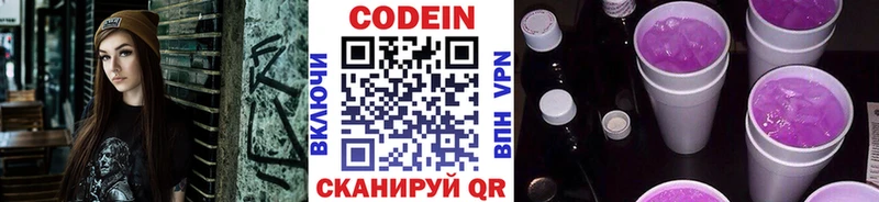 Кодеин Purple Drank  где найти   Северск 