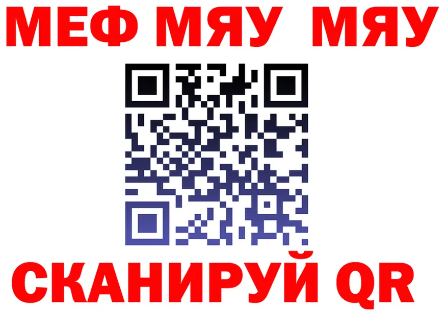 МЕФ кристаллы tor нарко площадка MEGA Северск